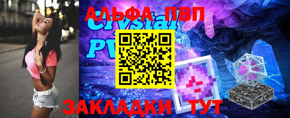 A PVP кристаллы  A-PVP VHQ  Вход с VPN  Alfa_PVP Crystall  Пушкино 