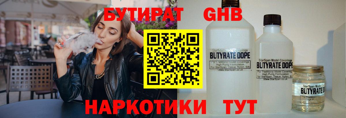 Пушкино  БУТИРАТ оксана  Бутират  Вход с VPN 