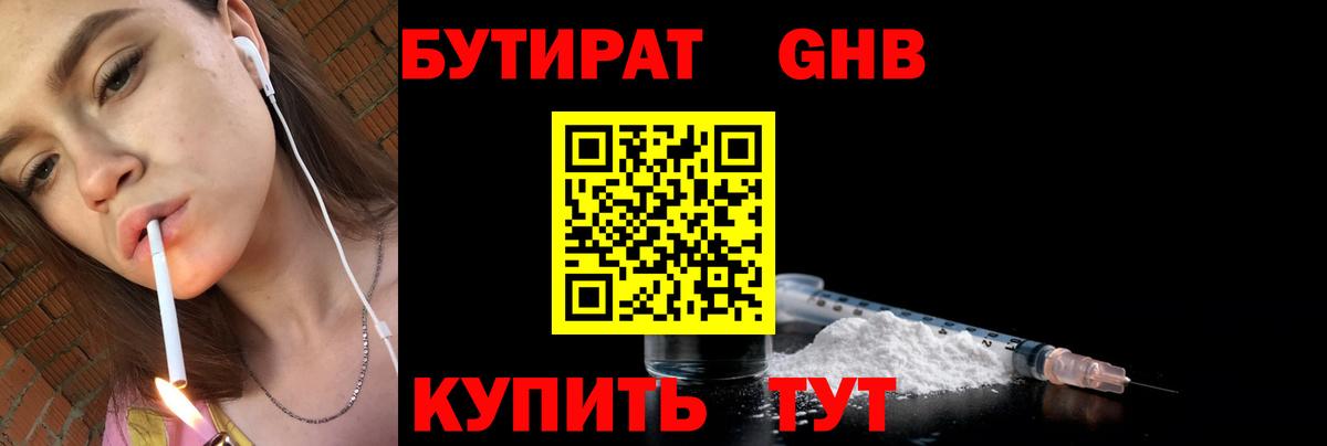 Бутират оксибутират Пушкино