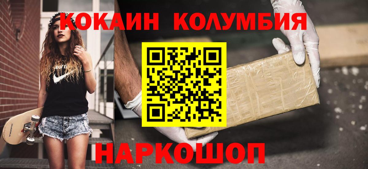 COCAIN Columbia  Вход с VPN  КОКАИН 98%  Пушкино 