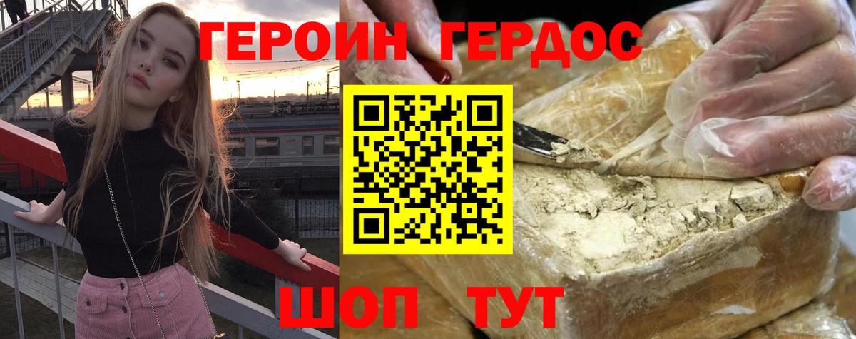 ГЕРОИН  Героин белый  Вход с VPN  Пушкино 